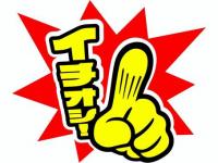 店長イチオシ物件